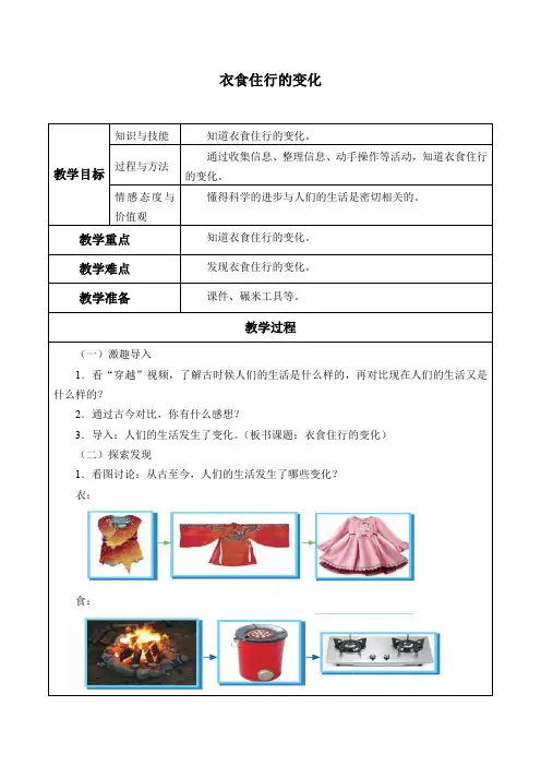 一年级上册科学教案-11 衣食住行的变化 苏教版