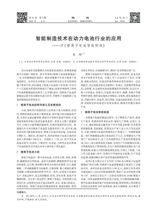 智能制造技术在动力电池行业的应用——评《锂离子电池智能制造》