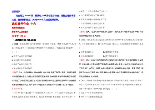 2021届高三历史人教版一轮复习课时提升作业：6.16 发达的古代农业和古代手工业的进步 