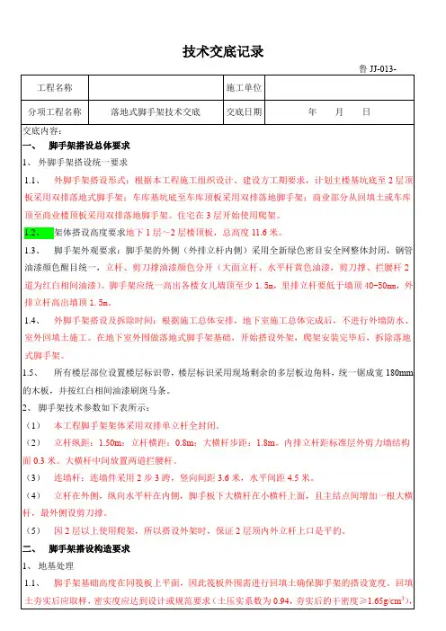 落地式脚手架技术交底(经典)