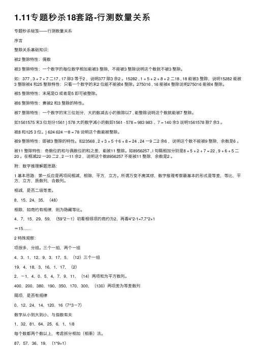 1.11专题秒杀18套路-行测数量关系