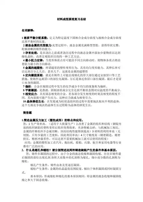 材料成型原理复习总结