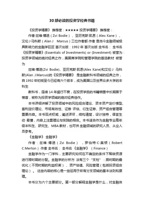 30部必读的投资学经典书籍
