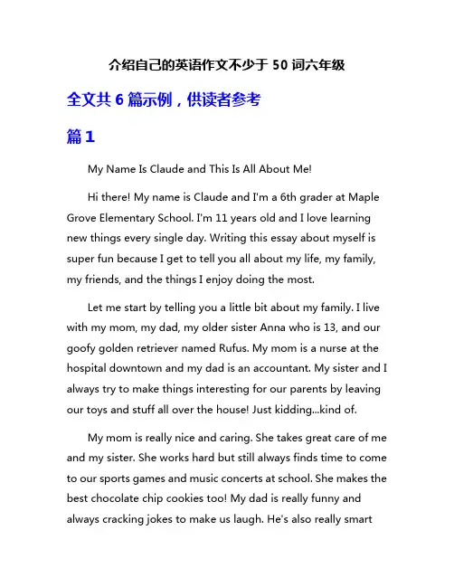介绍自己的英语作文不少于50词六年级