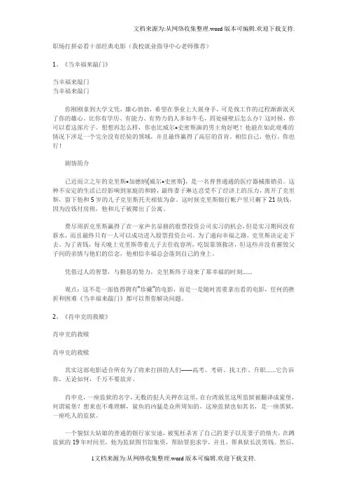 职场打拼必看十部经典电影(我校就业指导中心老师推荐)