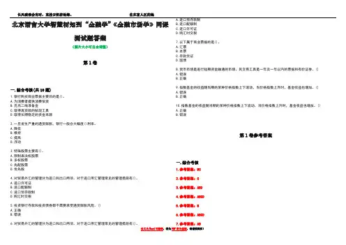 北京语言大学智慧树知到“金融学”《金融市场学》网课测试题答案卷1