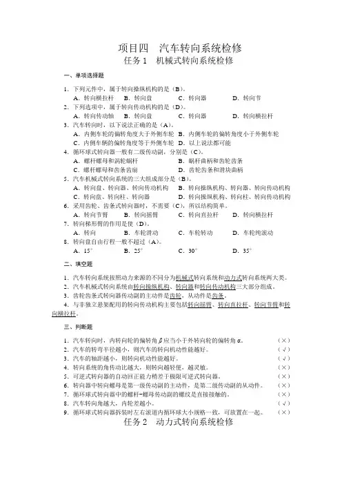 项目四  汽车转向系统检修答案[3页]
