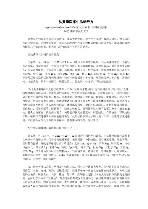 从黄煌医案中品味经方