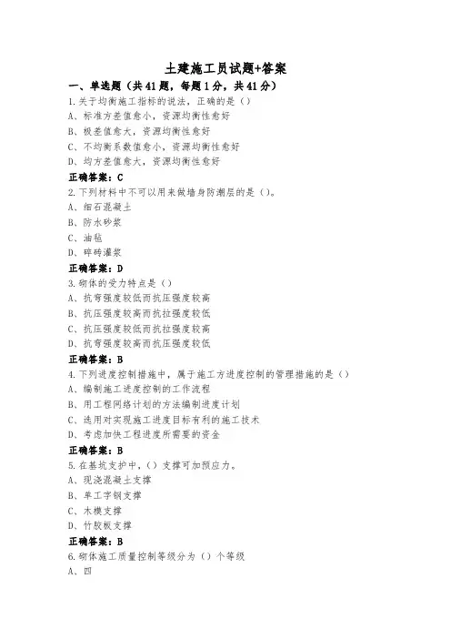 土建施工员试题+答案