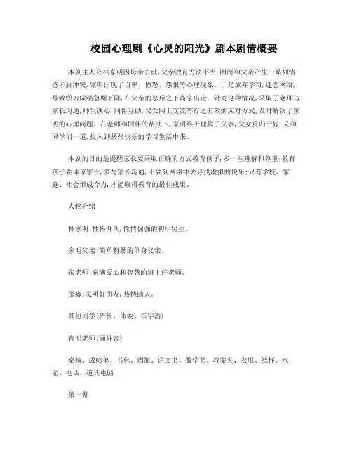 校园心理剧