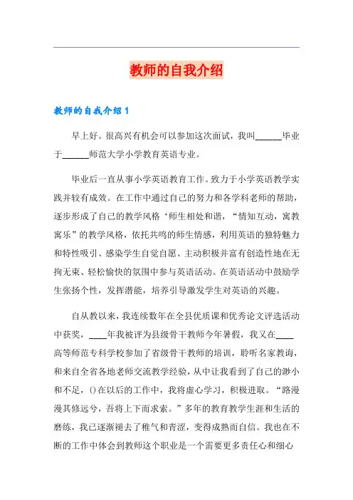 教师的自我介绍