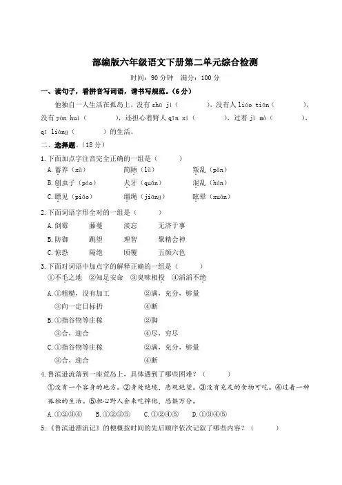 部编版六年级语文下册第二单元综合检测附答案