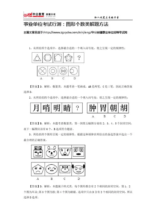 事业单位考试行测：图形个数类解题方法