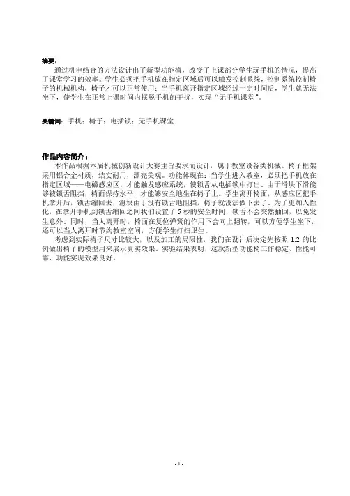 新型功能椅设计说明书