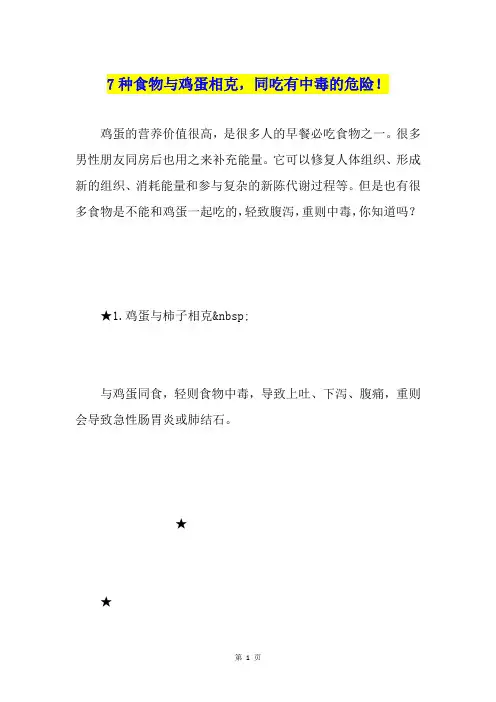 7种食物与鸡蛋相克,同吃有中毒的危险!