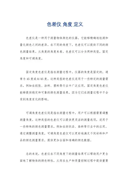 色差仪 角度 定义
