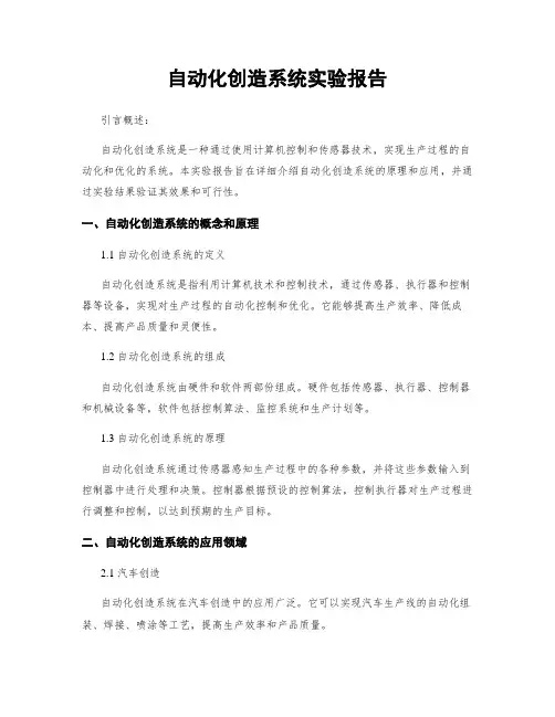 自动化制造系统实验报告