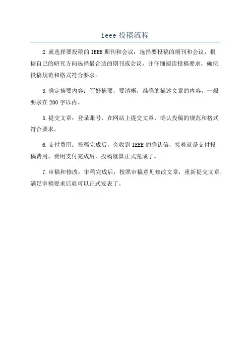ieee投稿流程