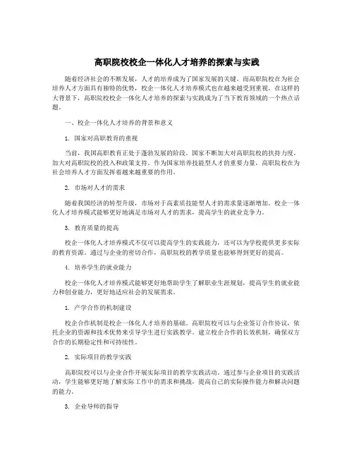 高职院校校企一体化人才培养的探索与实践