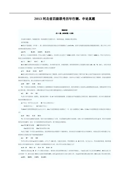 2013河北省四级联考历年行测、申论真题及下载