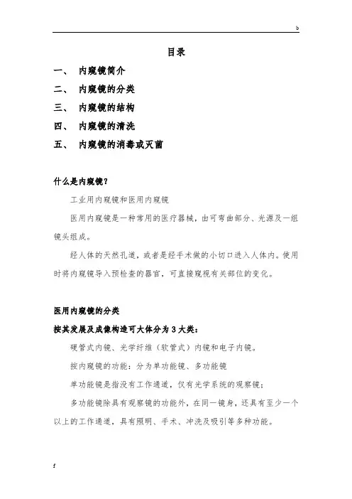内窥镜课件内容