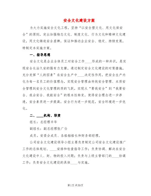 安全文化建设方案(5篇)