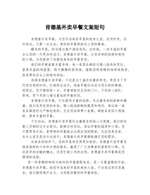肯德基外卖早餐文案短句