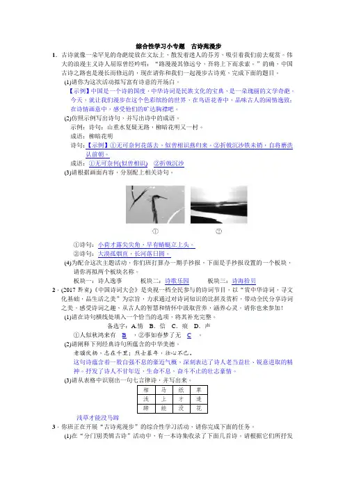 部编版八年级语文下册一课一练_综合性学习小专题  古诗苑漫步(含答案解析)