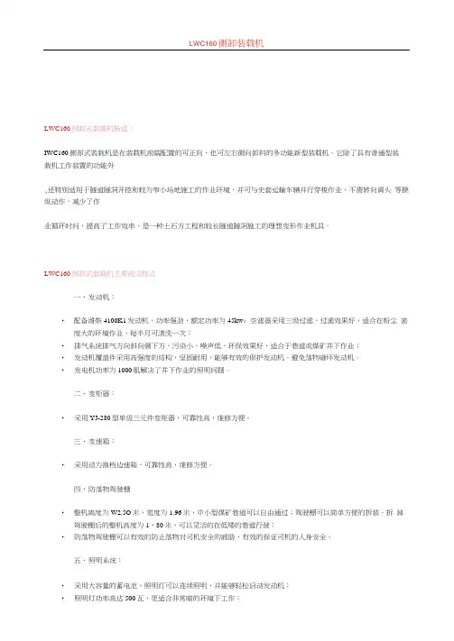 各类装载机性能参数