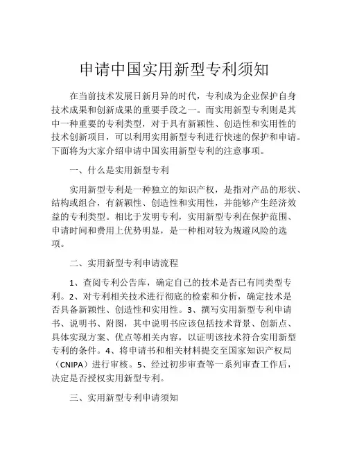 申请中国实用新型专利须知