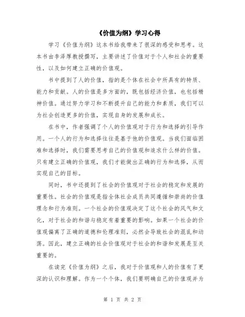 《价值为纲》学习心得