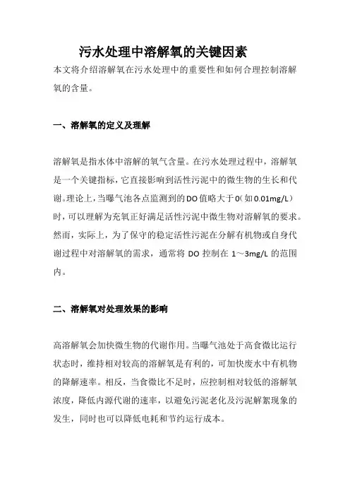 污水处理中溶解氧的关键因素
