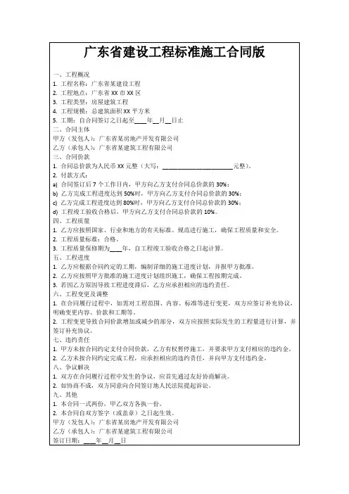 广东省建设工程标准施工合同版