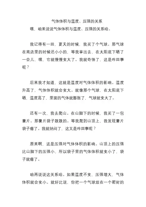 气体体积与温度、压强的关系