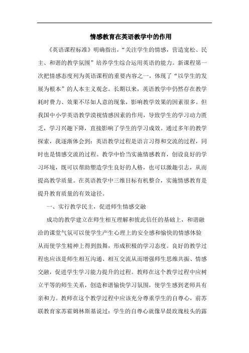 情感教育在英语教学中作用