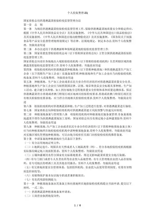 供港澳蔬菜检验检疫监督管理办法
