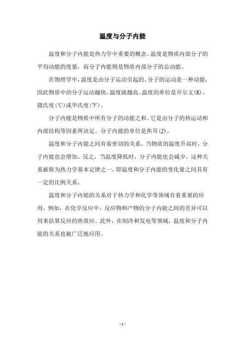 温度与分子内能