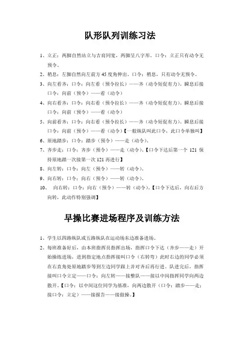 队形队列训练习法