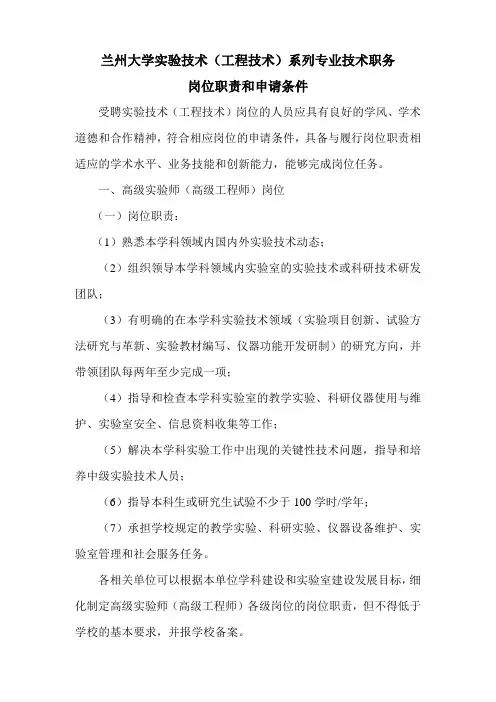 兰州大学技术工程技术系列专业技术职务