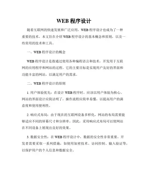 WEB程序设计