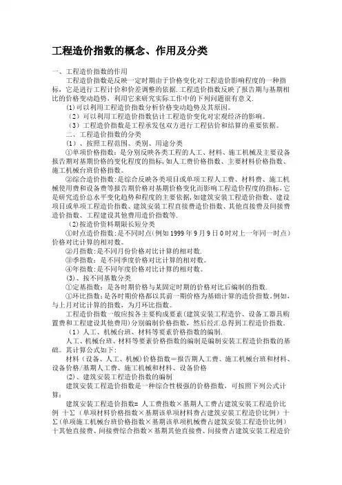 工程造价指数的概念、作用及分类