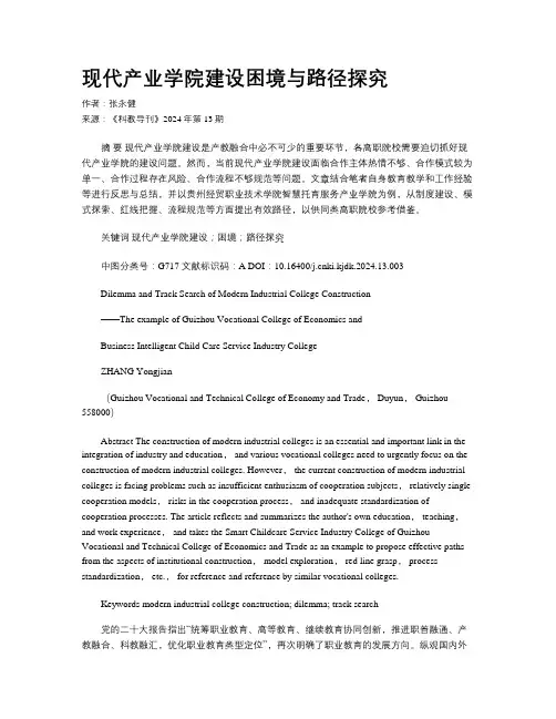 现代产业学院建设困境与路径探究