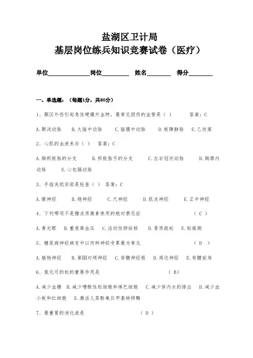 2023年基层岗位练兵知识竞赛试卷医疗含答案