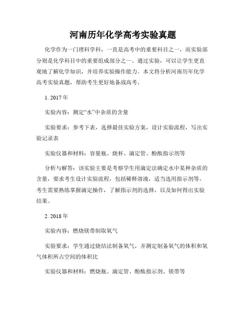 河南历年化学高考实验真题