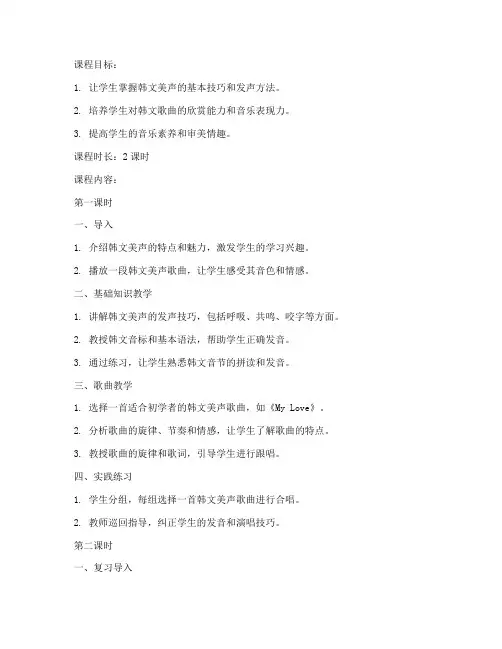 韩文美声歌曲教学教案模板