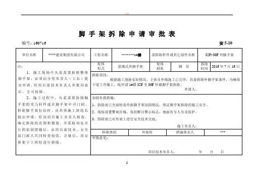 脚手架拆除申请审批表