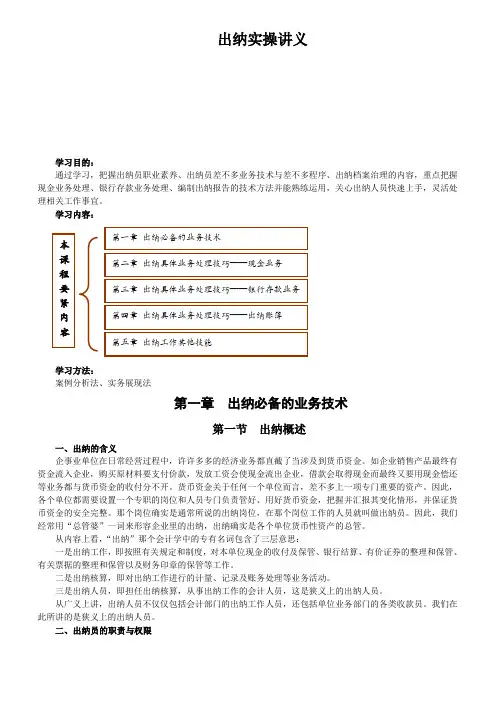 出纳实操讲义