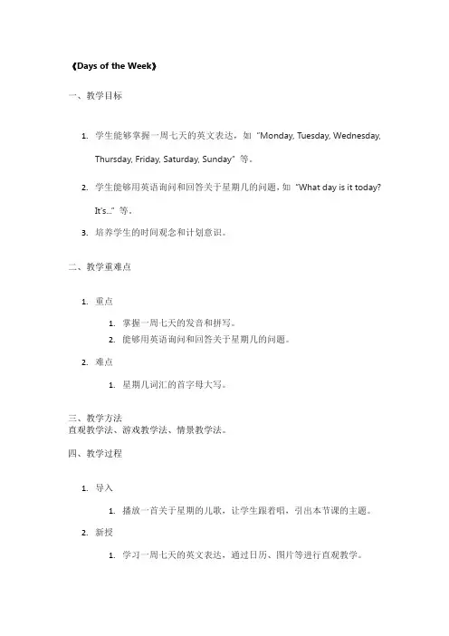 《Days of the Week》教学设计