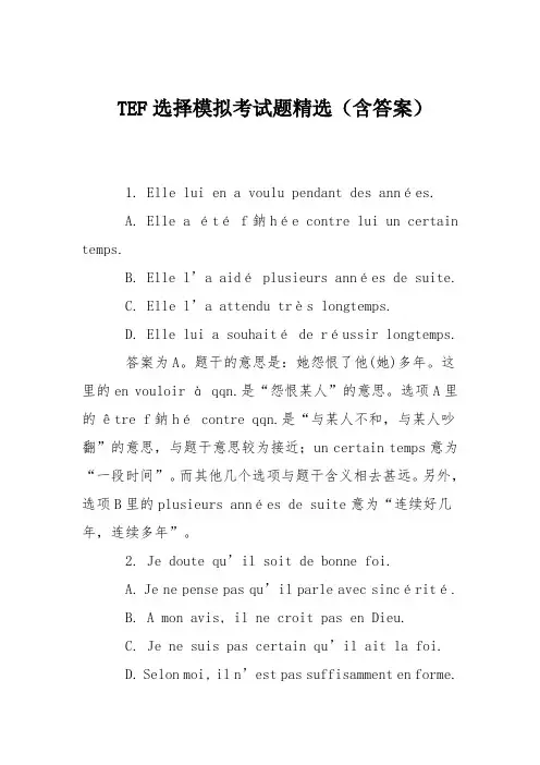 TEF选择模拟考试题精选(含答案)