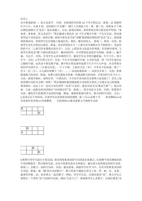 识字游戏